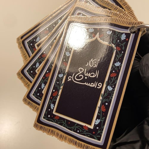 ميدالية أذكار على شكل سجاده