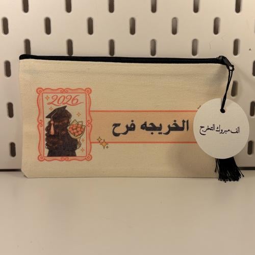 محفظة التخرج
