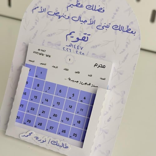 تقويم ميني ليوم المعلم