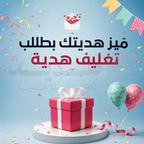 Gift wrapping