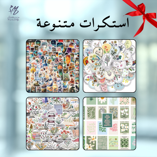 استكرات متنوعة