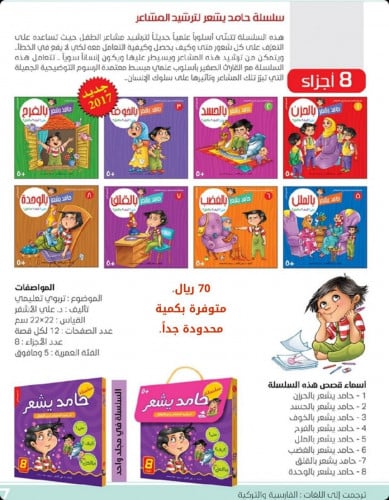 سلسلة حامد يشعر