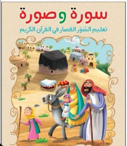 سورة وصورة