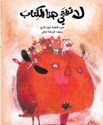 حين تفتح الكتاب