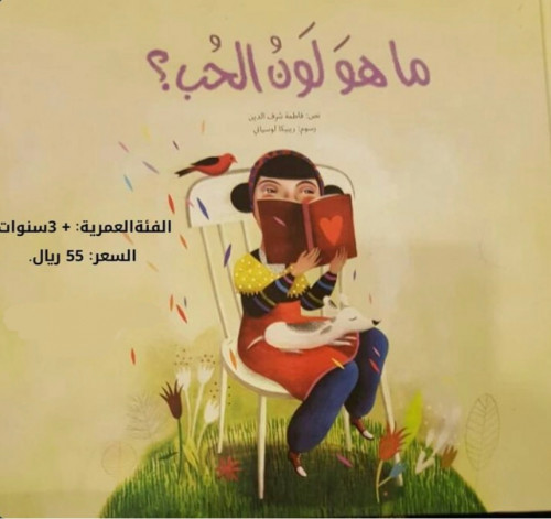 ماهو لون الحب ؟