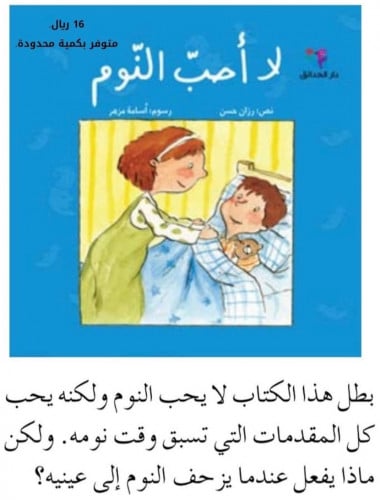 لا أحب النوم