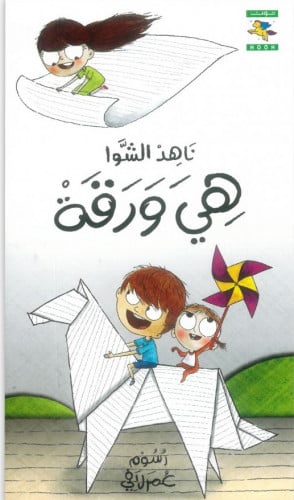 هي ورقة