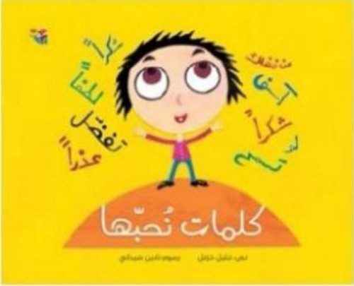 كلمات نحبها