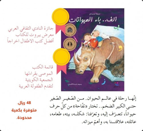 ألف…باء الحيوانات