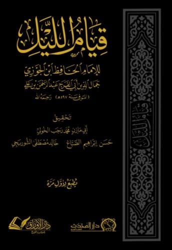 قيام الليل