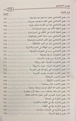 الداء والدواء أو الجواب الكافي لمن سأل عن الدواء ا...