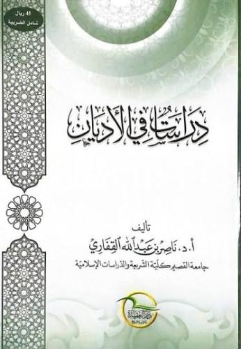دراسات في الاديان