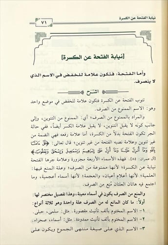 شرح الاجرومية