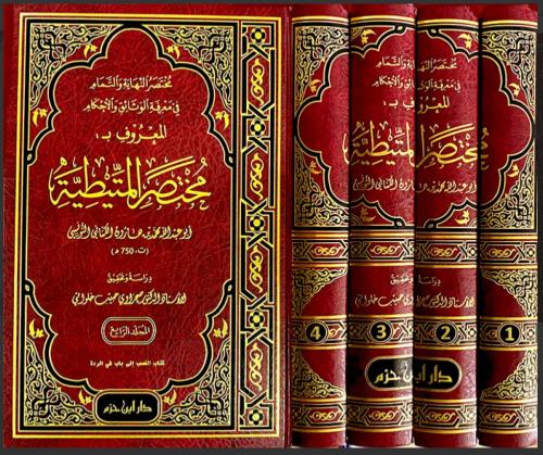 مختصر النهاية والتمام في معرفة الوثائق والأحكام ال...