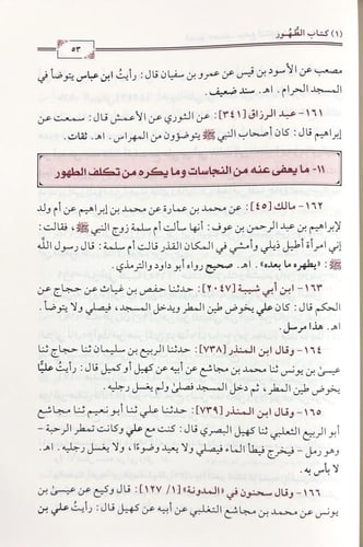 العتيق مصنف جامع لفتاوى اصحاب النبي صلى الله عليه...