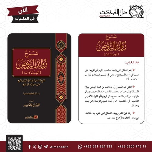 شرح زوائد الروض ( العبادات )