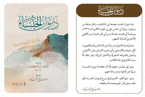 ديوان الخنساء