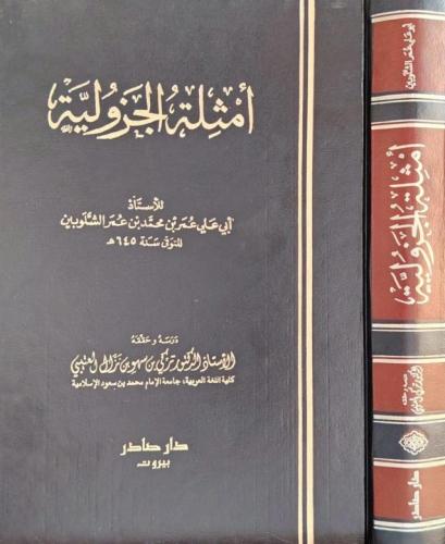 امثلة الجزولية