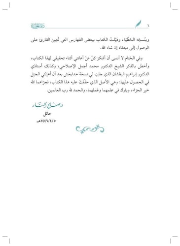 ديوان الخنساء