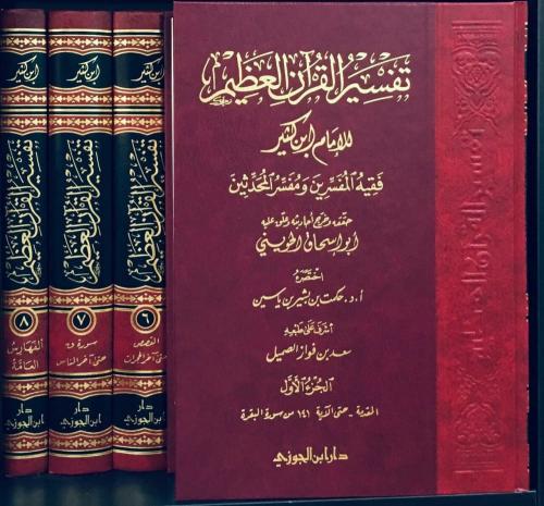 تفسير ابن كثير ( تفسير القرآن العظيم لابن كثير 8/1...