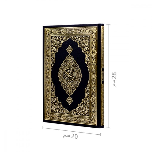 مصحف المدينة جوامعي ازرق - 20x28