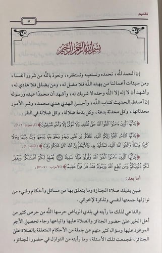 صلاة الجنازة ومايتعلق بها من مسائل واحكام
