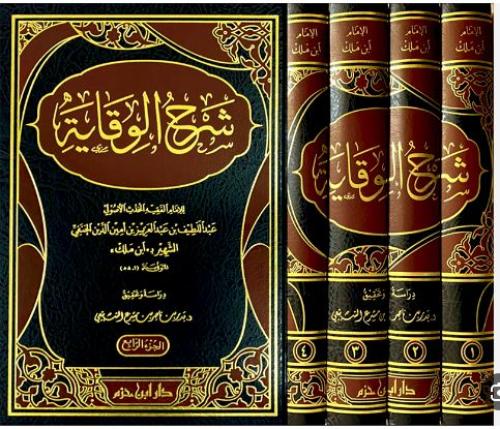 شرح الوقاية 4/1