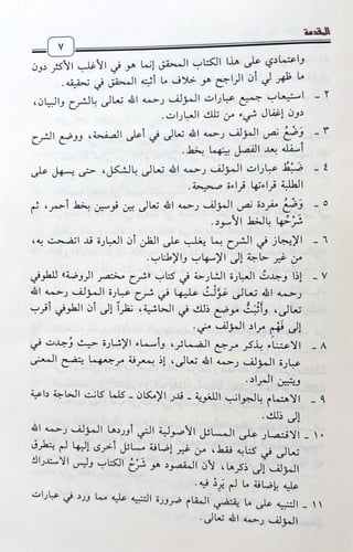 فتح الولي الناصر شرح روضة الناظر 1/ 6