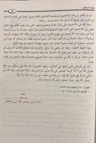 المنتقى في الأحكام الشرعية مجلد