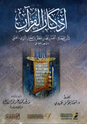 اذكار القران