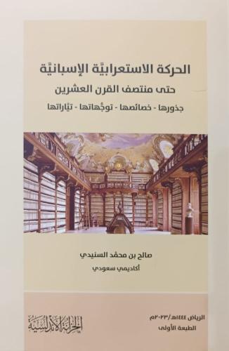 الحركة الاستعرابية الاسبانية