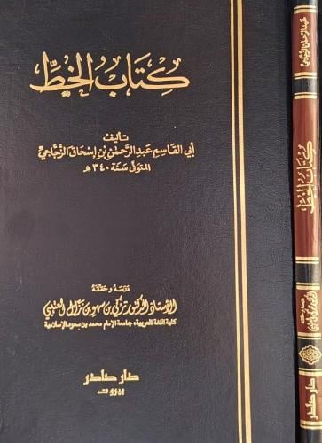 كتاب الخط