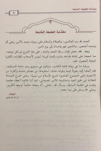 تيسير العلام شرح عمدة الاحكام