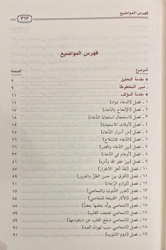 الداء والدواء أو الجواب الكافي لمن سأل عن الدواء ا...