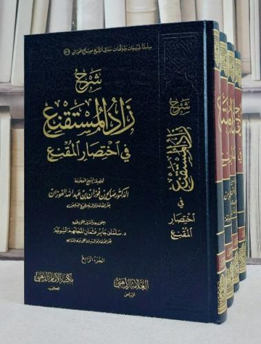 شرح زاد المستقنع في اختصار المقنع 4/1/ تأليف صالح...