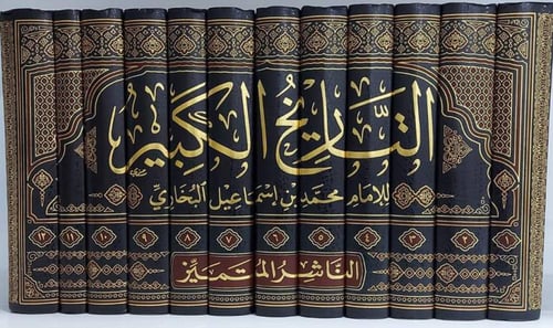 التاريخ الكبير ١٢/١