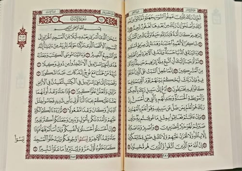 مصحف ربع برواية حفض عن عاصم وبهامشه رواية شعبة عن...