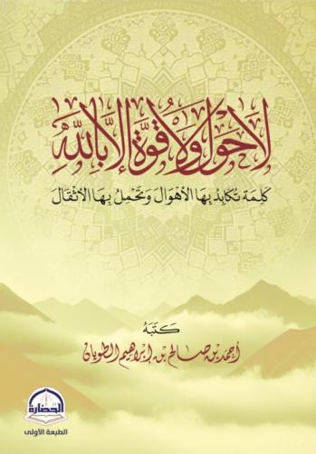 لا حول ولا قوة الا بالله - مقاس جيب