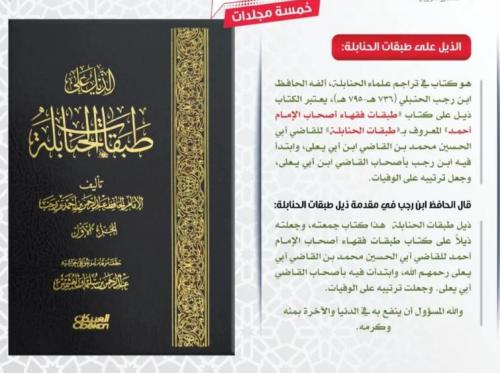 الذيل علي طبقات الحنابلة 5/1