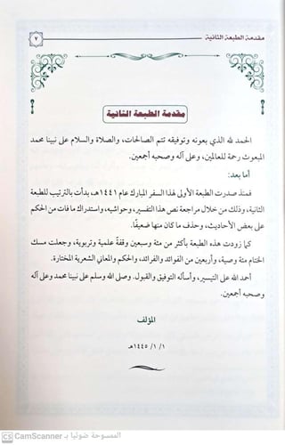 عون الرحمن في تفسير القران 25/1