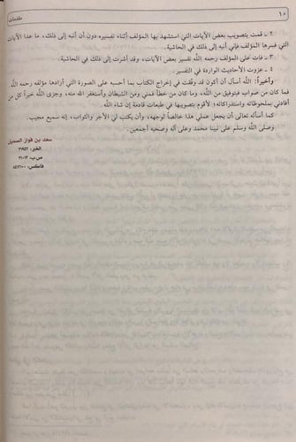 تيسير الكريم الرحمن تفسير السعدي (مجلد)