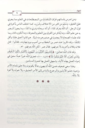 العتيق مصنف جامع لفتاوى اصحاب النبي صلى الله عليه...