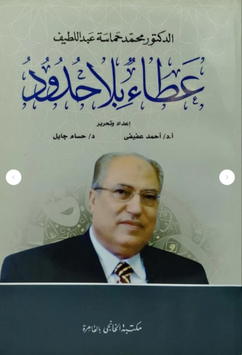 عطاء بلا حدود