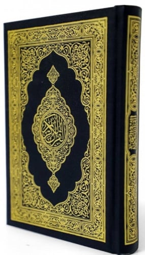 المصحف الكفي المدينة