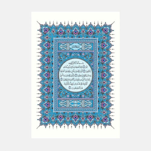 مصحف المدينة جوامعي ازرق - 20x28