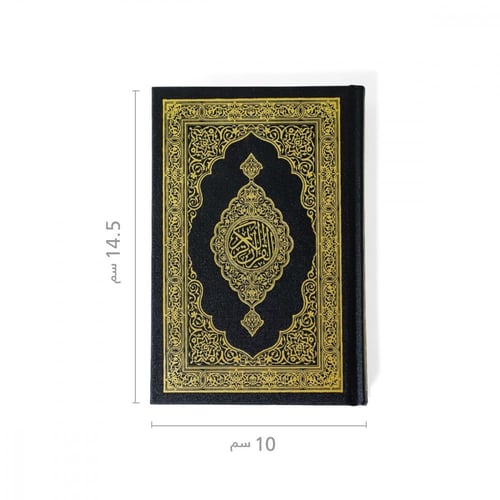 المصحف الكفي المدينة