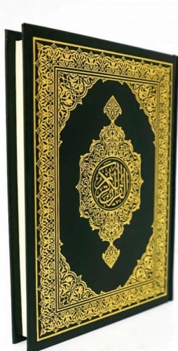 مصحف مجمع الملك فهد