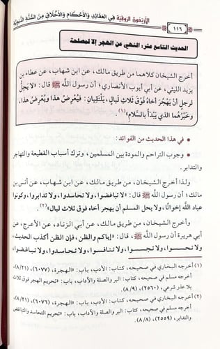 الاربعون الروقية في العقائد والاحكام والاخلاق من ا...