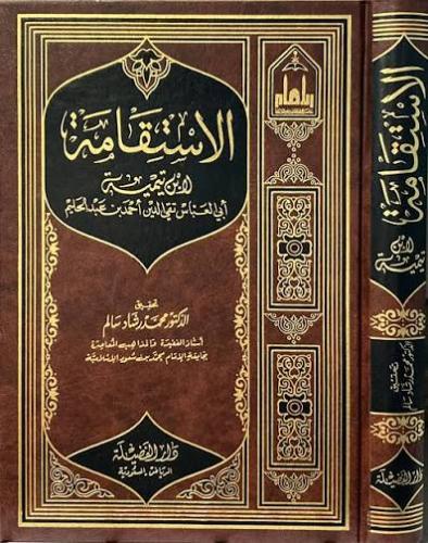الاستقامة لابن تيمية