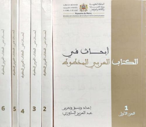 أبحاث في الكتاب العربي المخطوط 6/1